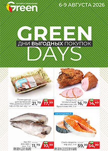 Дни выгодных покупок в магазинах "Green"